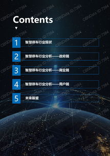 重磅发布 2017中国智慧停车行业大数据报告深度解析